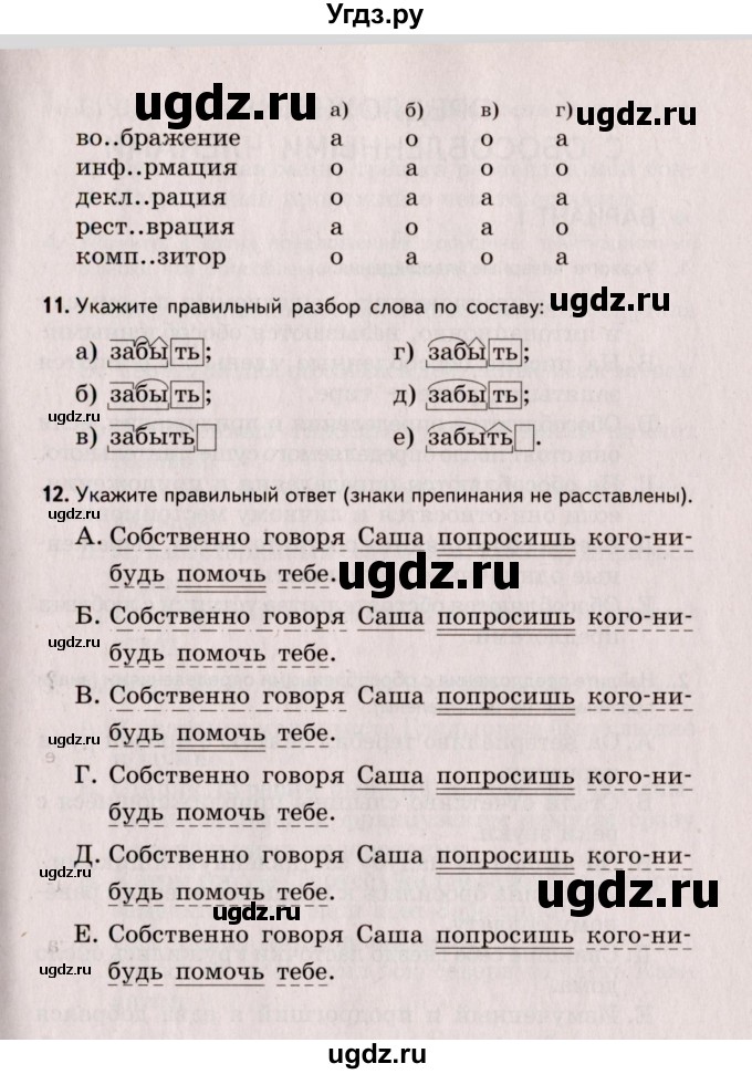 ГДЗ (Учебник) по русскому языку 8 класс (Тестовые задания) А.Б. Малюшкин / тест 5 (вариант) / 3(продолжение 4)