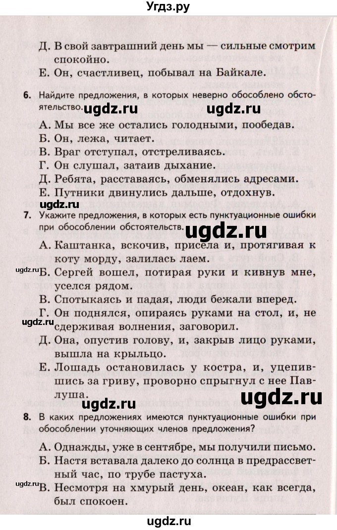 ГДЗ (Учебник) по русскому языку 8 класс (Тестовые задания) А.Б. Малюшкин / тест 6 (вариант) / 3(продолжение 3)