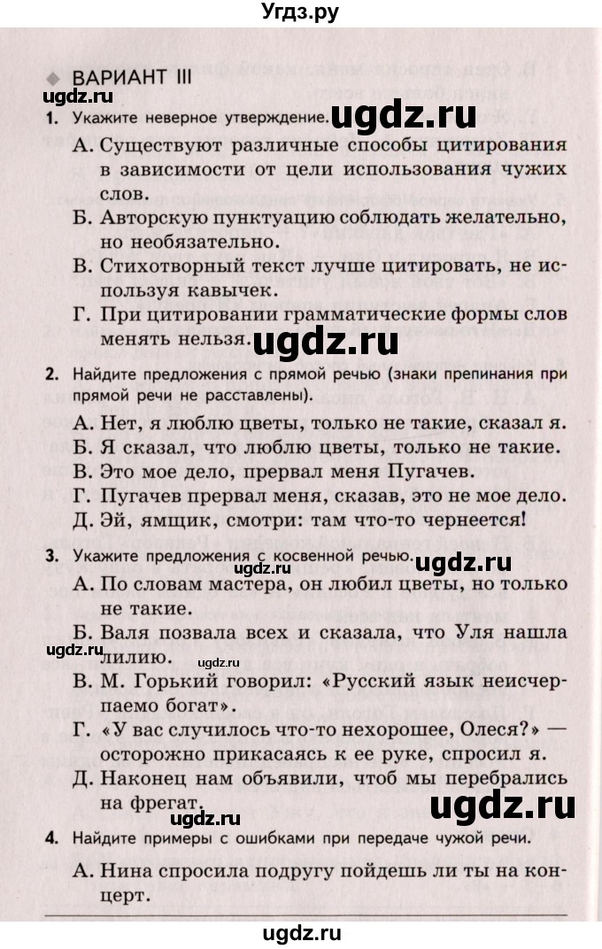 ГДЗ (Учебник) по русскому языку 8 класс (Тестовые задания) А.Б. Малюшкин / тест 7 (вариант) / 3