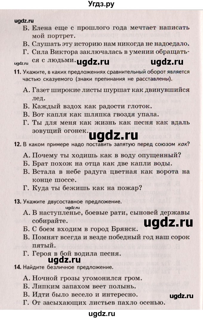 ГДЗ (Учебник) по русскому языку 8 класс (Тестовые задания) А.Б. Малюшкин / тест 8 (вариант) / 1(продолжение 3)