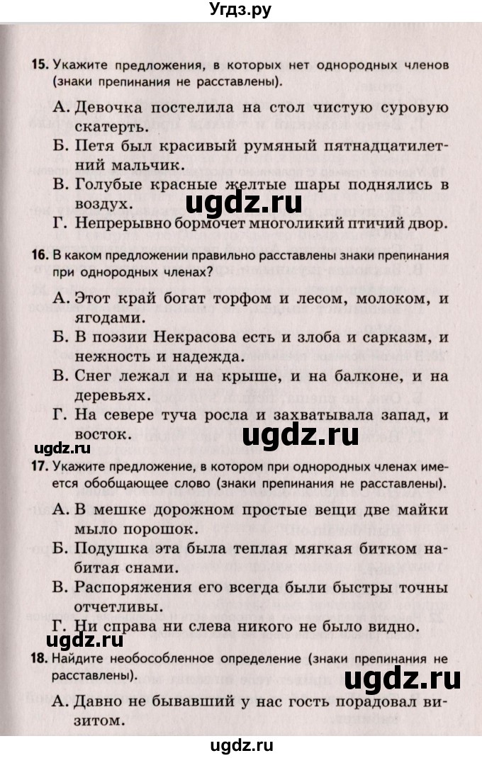 ГДЗ (Учебник) по русскому языку 8 класс (Тестовые задания) А.Б. Малюшкин / тест 8 (вариант) / 1(продолжение 4)