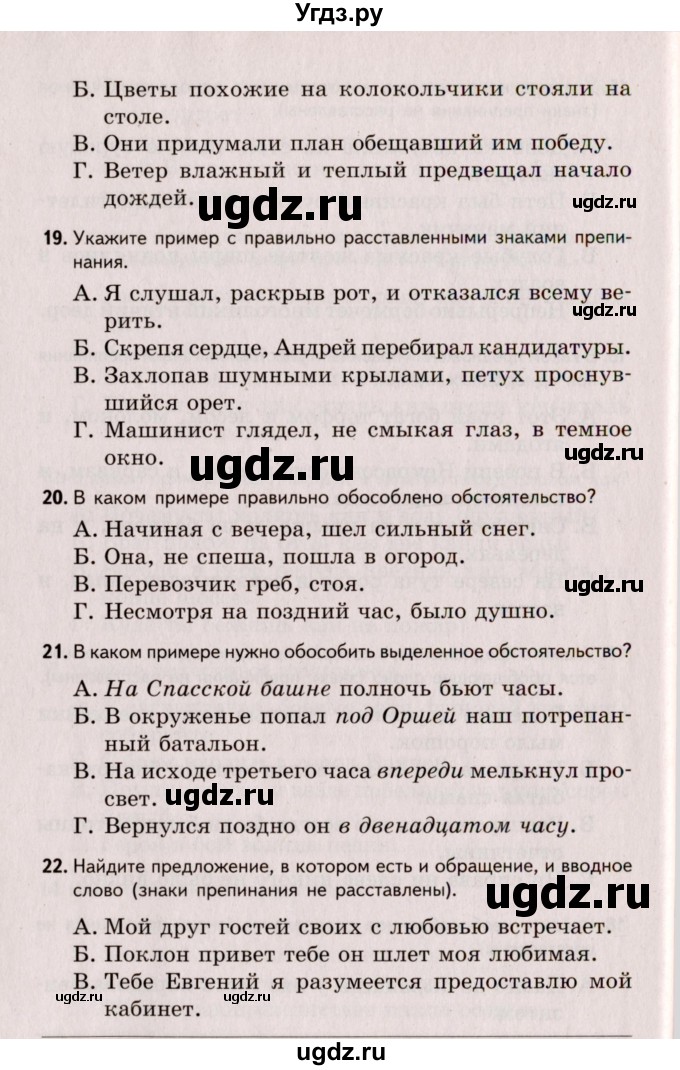 ГДЗ (Учебник) по русскому языку 8 класс (Тестовые задания) А.Б. Малюшкин / тест 8 (вариант) / 1(продолжение 5)