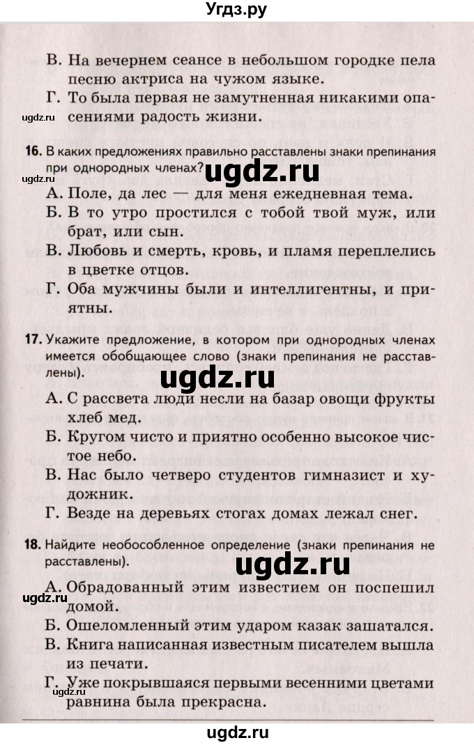 ГДЗ (Учебник) по русскому языку 8 класс (Тестовые задания) А.Б. Малюшкин / тест 8 (вариант) / 2(продолжение 4)