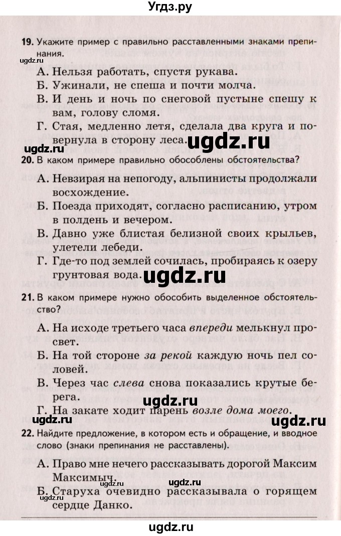 ГДЗ (Учебник) по русскому языку 8 класс (Тестовые задания) А.Б. Малюшкин / тест 8 (вариант) / 2(продолжение 5)