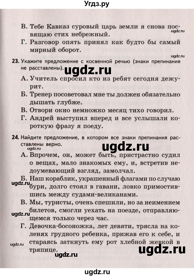 ГДЗ (Учебник) по русскому языку 8 класс (Тестовые задания) А.Б. Малюшкин / тест 8 (вариант) / 2(продолжение 6)