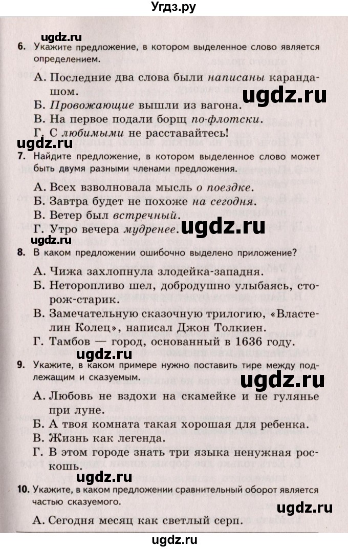 ГДЗ (Учебник) по русскому языку 8 класс (Тестовые задания) А.Б. Малюшкин / тест 8 (вариант) / 3(продолжение 2)