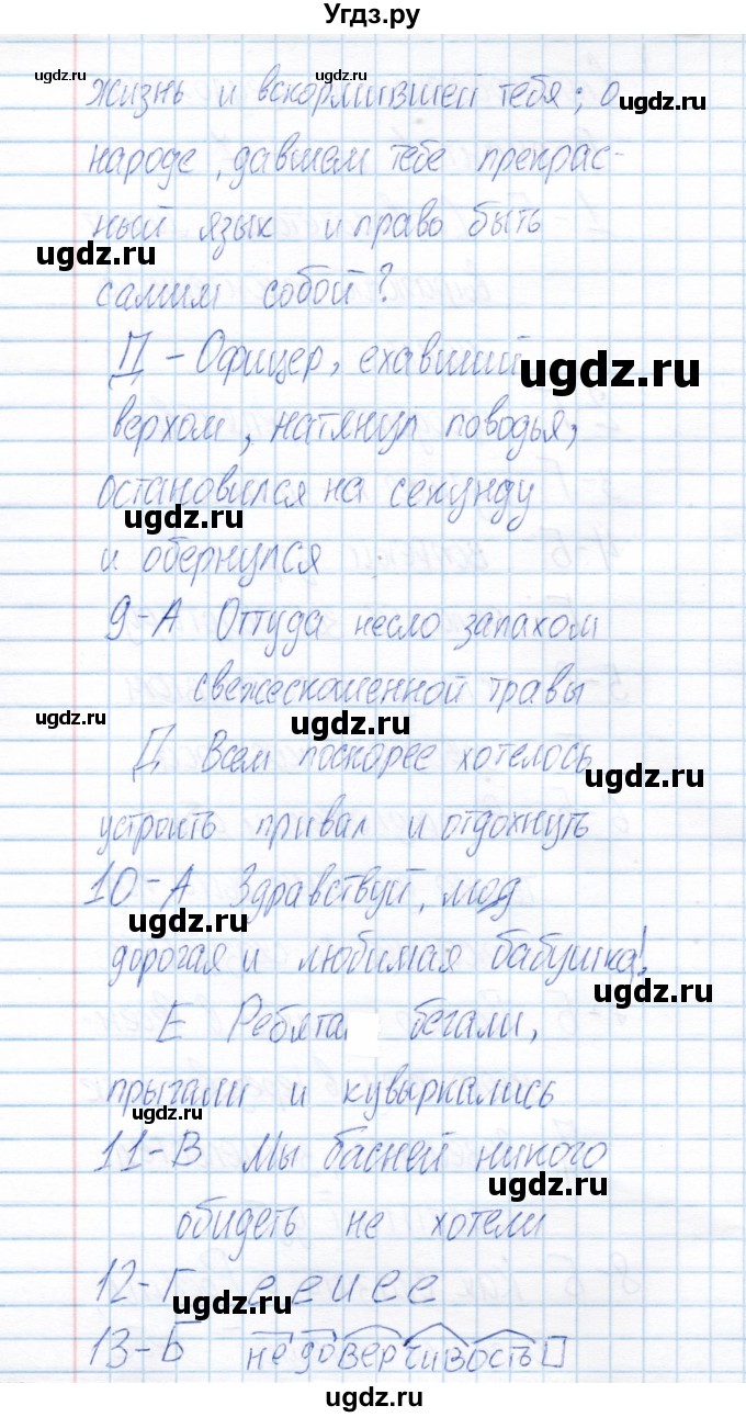 ГДЗ (Решебник) по русскому языку 8 класс (Тестовые задания) А.Б. Малюшкин / тест 1 (вариант) / 1(продолжение 2)