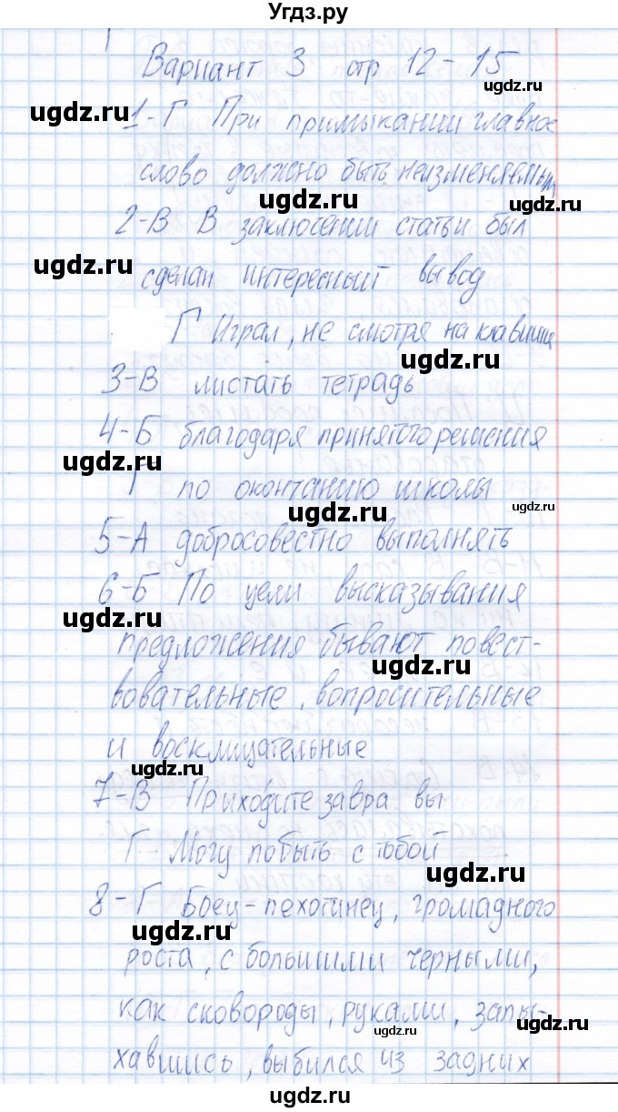 ГДЗ (Решебник) по русскому языку 8 класс (Тестовые задания) А.Б. Малюшкин / тест 1 (вариант) / 3