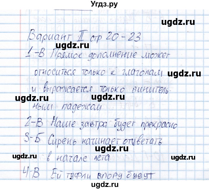 ГДЗ (Решебник) по русскому языку 8 класс (Тестовые задания) А.Б. Малюшкин / тест 2 (вариант) / 2