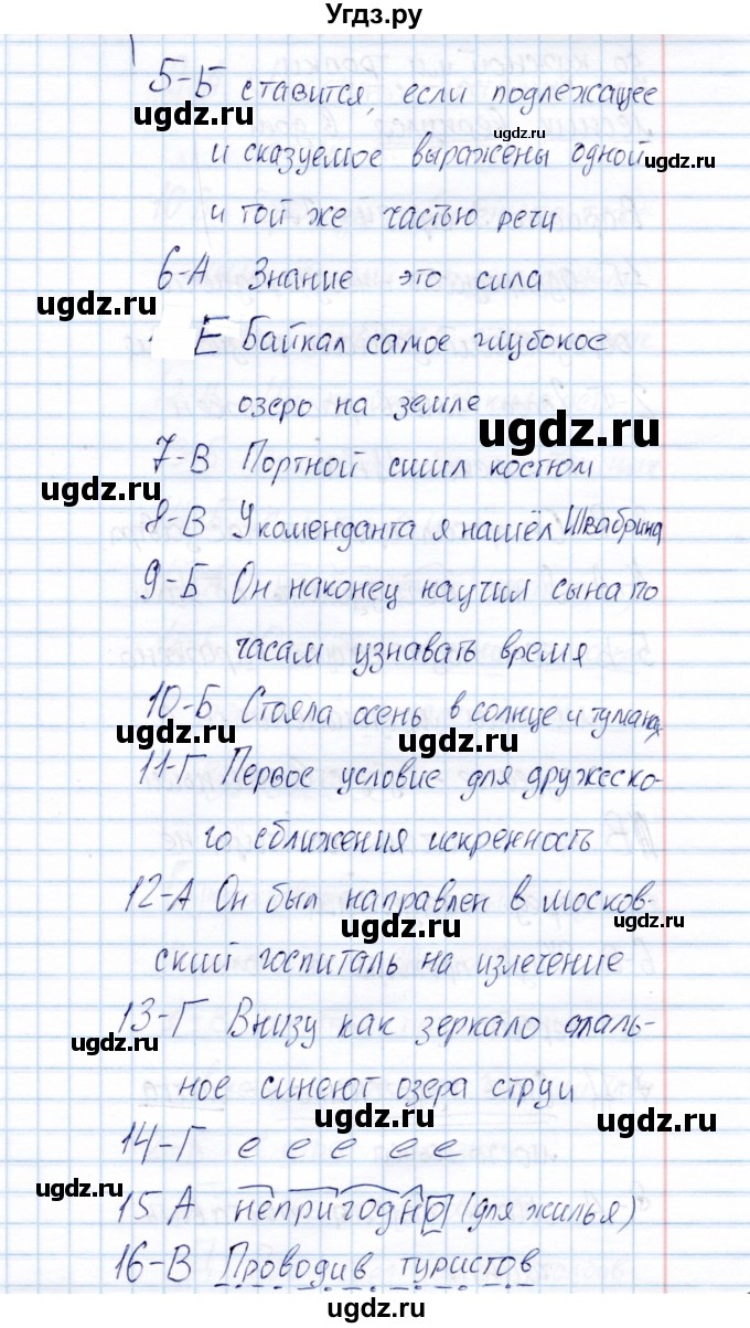 ГДЗ (Решебник) по русскому языку 8 класс (Тестовые задания) А.Б. Малюшкин / тест 2 (вариант) / 2(продолжение 2)