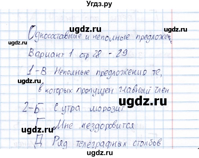 ГДЗ (Решебник) по русскому языку 8 класс (Тестовые задания) А.Б. Малюшкин / тест 3 (вариант) / 1