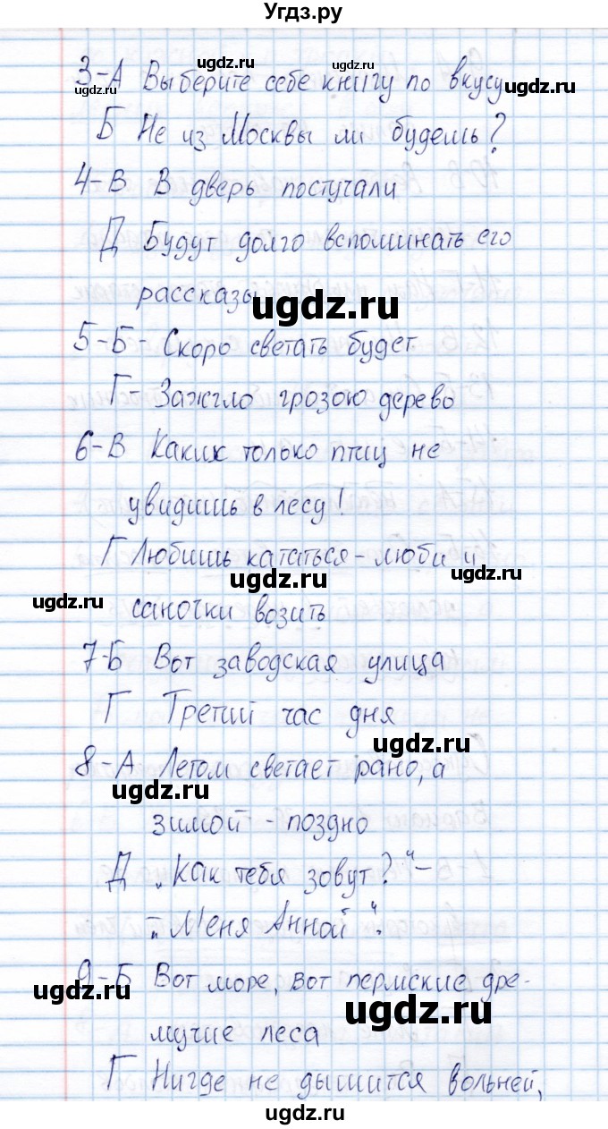 ГДЗ (Решебник) по русскому языку 8 класс (Тестовые задания) А.Б. Малюшкин / тест 3 (вариант) / 1(продолжение 2)