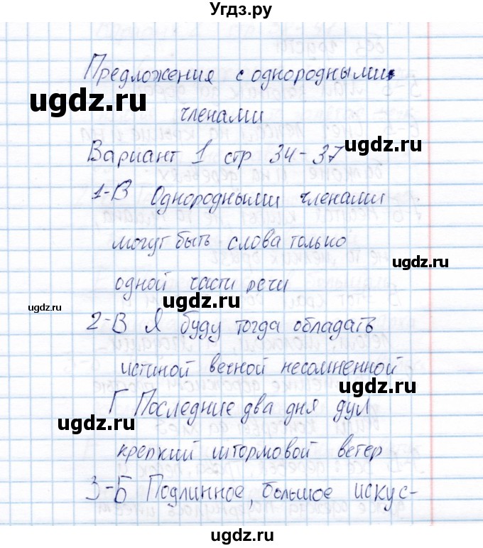 ГДЗ (Решебник) по русскому языку 8 класс (Тестовые задания) А.Б. Малюшкин / тест 4 (вариант) / 1