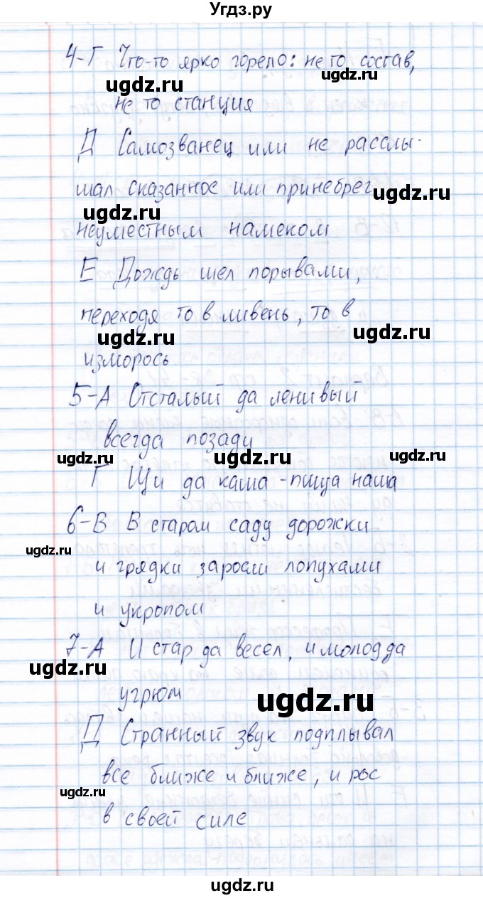 ГДЗ (Решебник) по русскому языку 8 класс (Тестовые задания) А.Б. Малюшкин / тест 4 (вариант) / 2(продолжение 2)