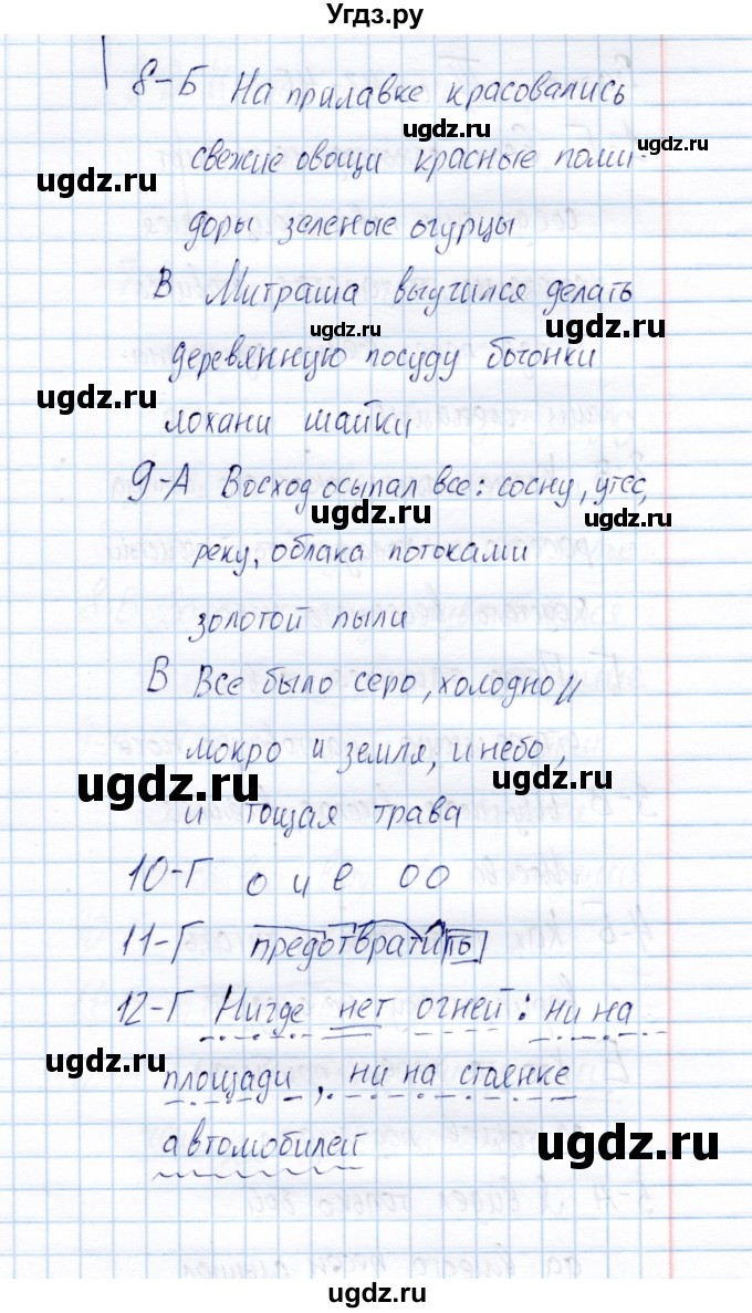 ГДЗ (Решебник) по русскому языку 8 класс (Тестовые задания) А.Б. Малюшкин / тест 4 (вариант) / 2(продолжение 3)