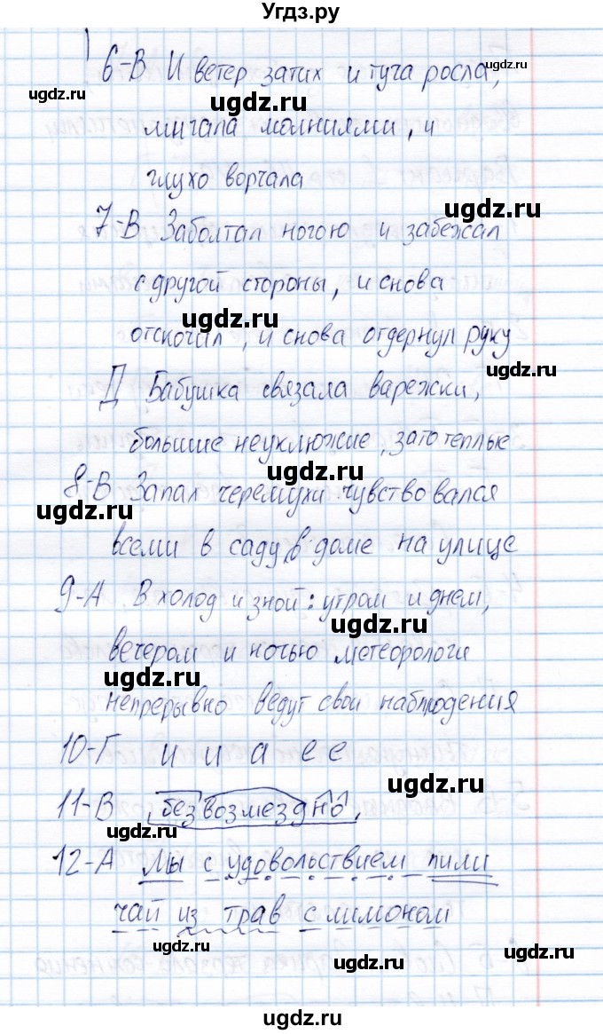 ГДЗ (Решебник) по русскому языку 8 класс (Тестовые задания) А.Б. Малюшкин / тест 4 (вариант) / 3(продолжение 2)