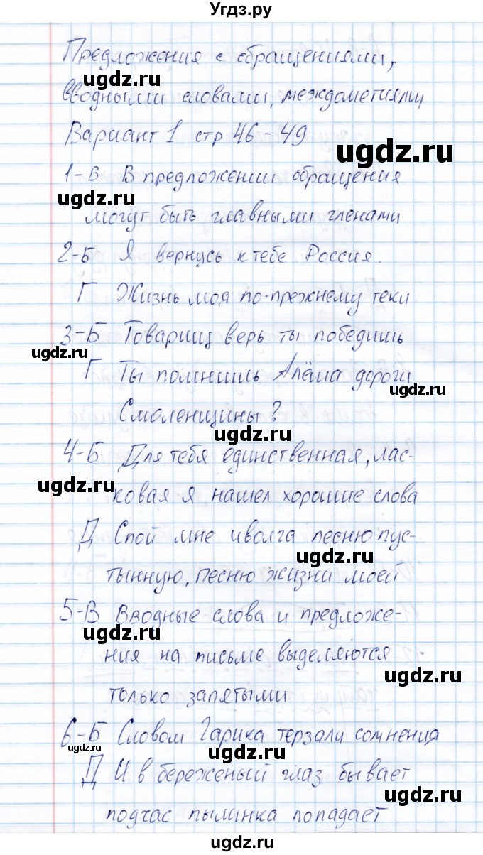 ГДЗ (Решебник) по русскому языку 8 класс (Тестовые задания) А.Б. Малюшкин / тест 5 (вариант) / 1