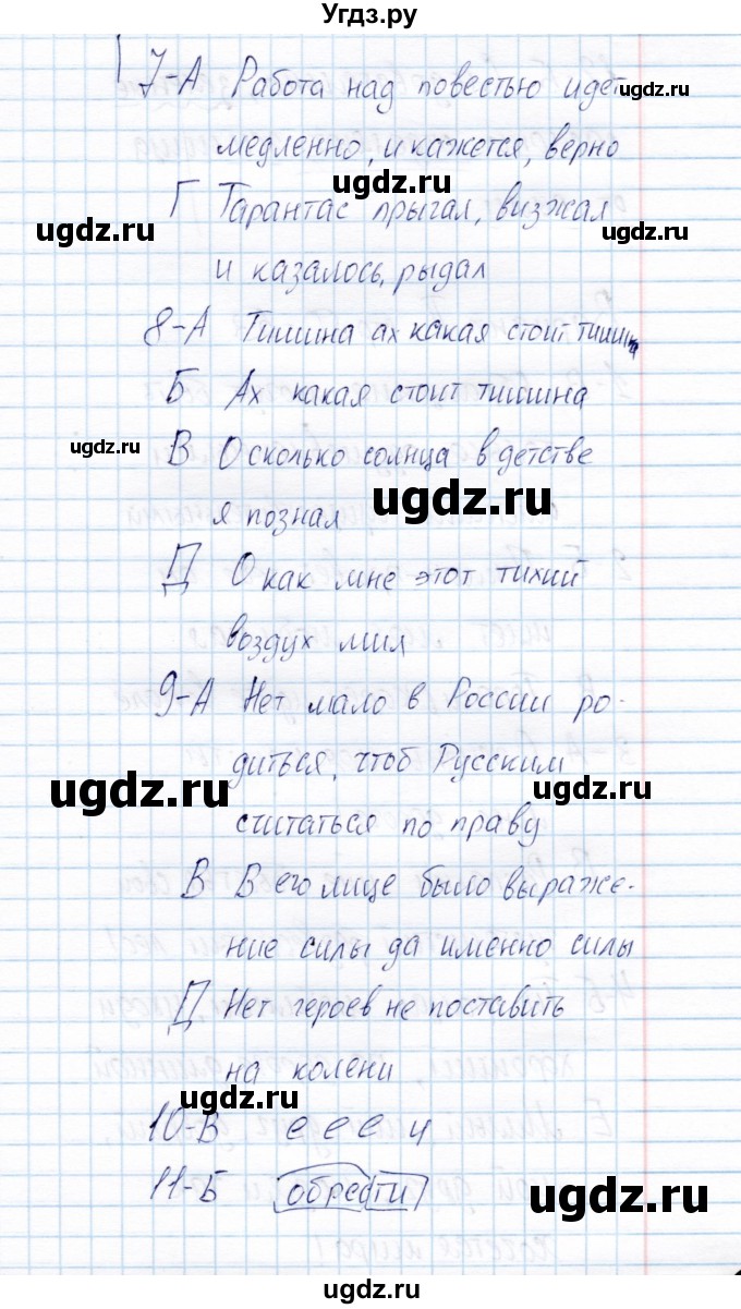 ГДЗ (Решебник) по русскому языку 8 класс (Тестовые задания) А.Б. Малюшкин / тест 5 (вариант) / 1(продолжение 2)