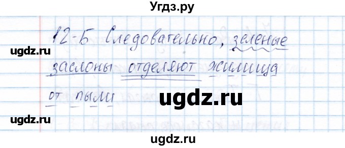 ГДЗ (Решебник) по русскому языку 8 класс (Тестовые задания) А.Б. Малюшкин / тест 5 (вариант) / 1(продолжение 3)