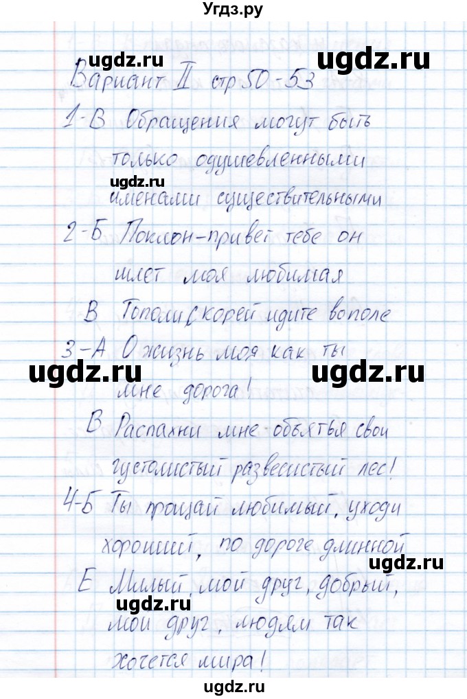 ГДЗ (Решебник) по русскому языку 8 класс (Тестовые задания) А.Б. Малюшкин / тест 5 (вариант) / 2