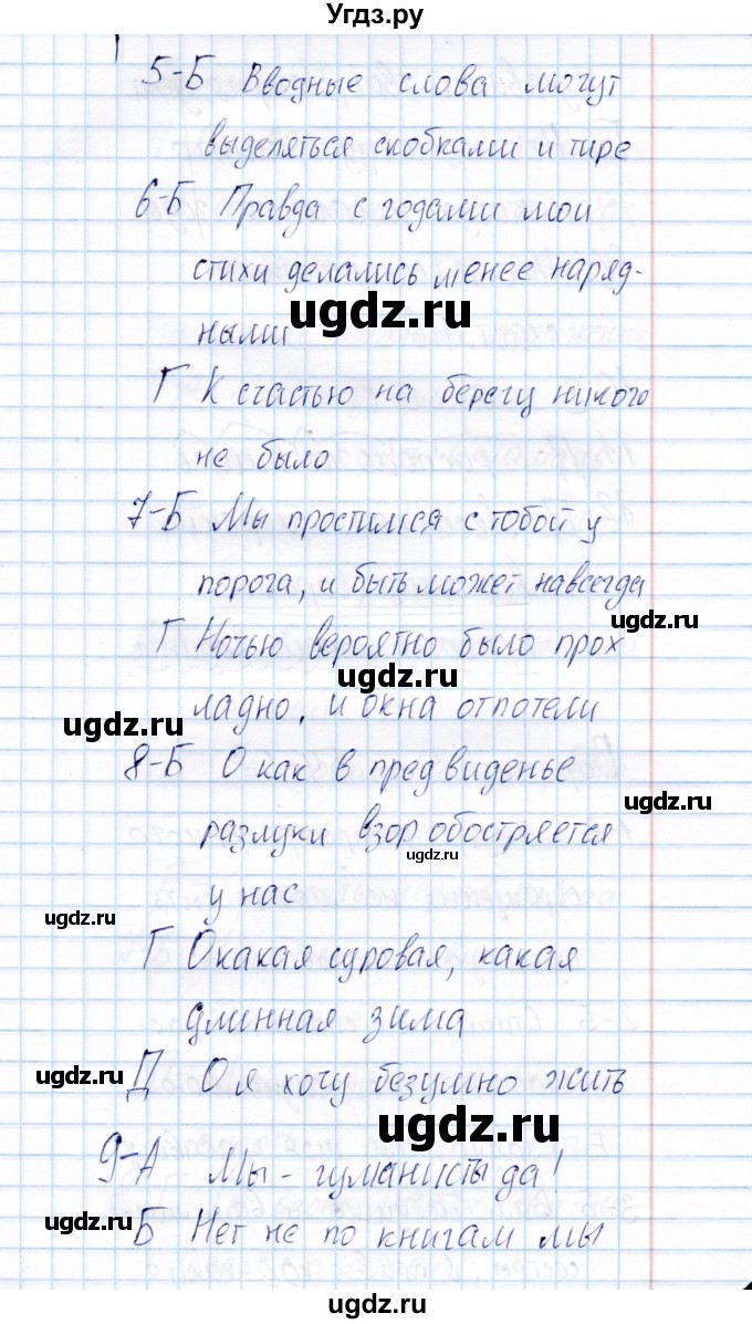 ГДЗ (Решебник) по русскому языку 8 класс (Тестовые задания) А.Б. Малюшкин / тест 5 (вариант) / 2(продолжение 2)