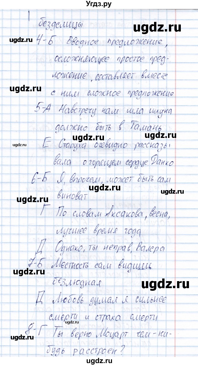 ГДЗ (Решебник) по русскому языку 8 класс (Тестовые задания) А.Б. Малюшкин / тест 5 (вариант) / 3(продолжение 2)