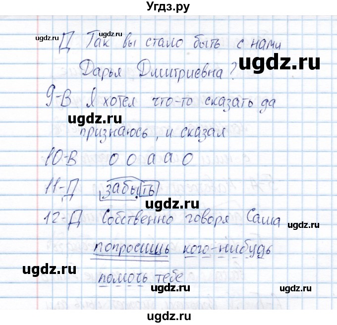 ГДЗ (Решебник) по русскому языку 8 класс (Тестовые задания) А.Б. Малюшкин / тест 5 (вариант) / 3(продолжение 3)