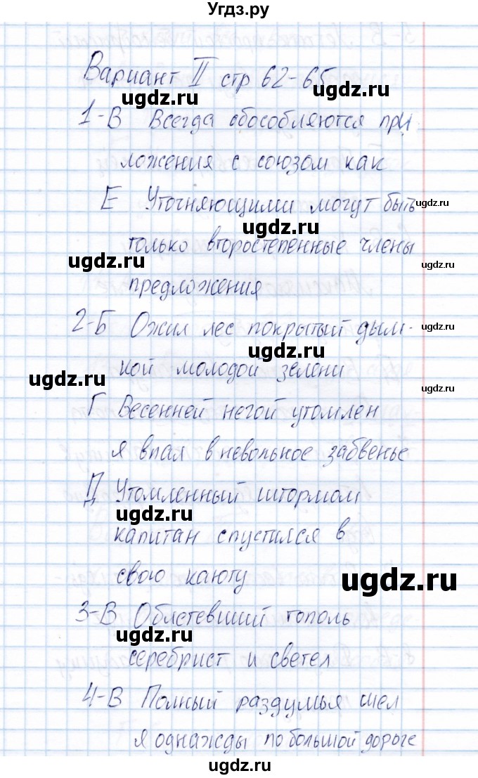 ГДЗ (Решебник) по русскому языку 8 класс (Тестовые задания) А.Б. Малюшкин / тест 6 (вариант) / 2