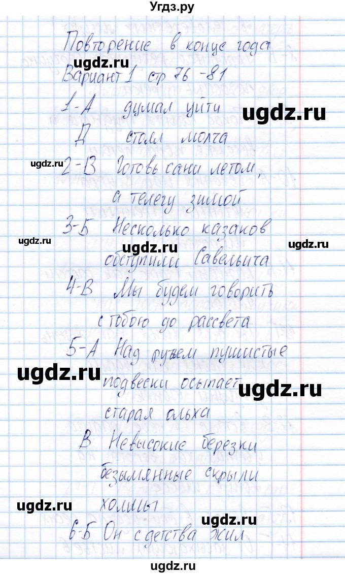 ГДЗ (Решебник) по русскому языку 8 класс (Тестовые задания) А.Б. Малюшкин / тест 8 (вариант) / 1