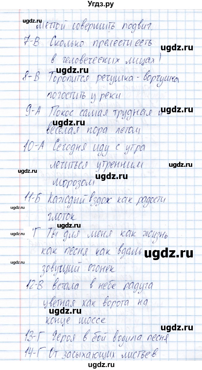 ГДЗ (Решебник) по русскому языку 8 класс (Тестовые задания) А.Б. Малюшкин / тест 8 (вариант) / 1(продолжение 2)