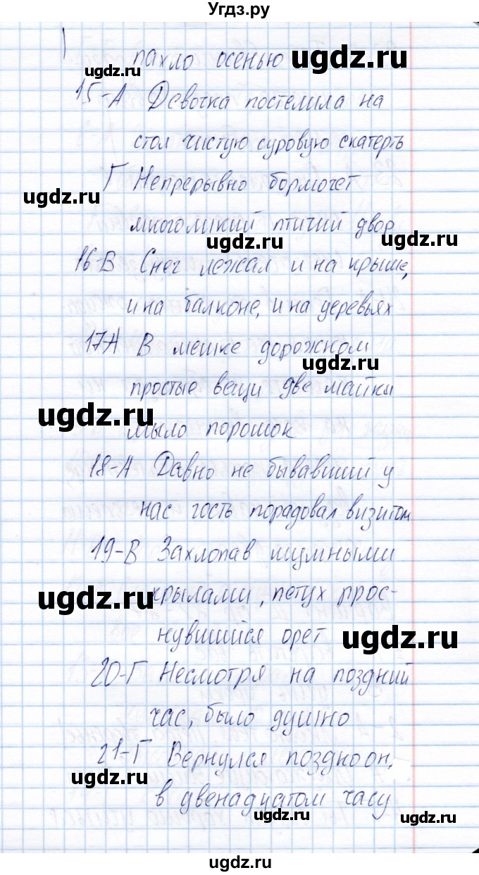 ГДЗ (Решебник) по русскому языку 8 класс (Тестовые задания) А.Б. Малюшкин / тест 8 (вариант) / 1(продолжение 3)