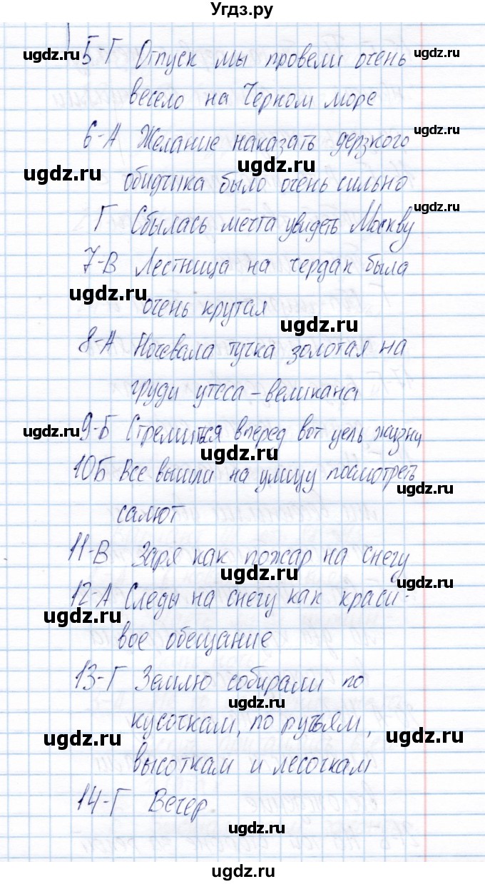 ГДЗ (Решебник) по русскому языку 8 класс (Тестовые задания) А.Б. Малюшкин / тест 8 (вариант) / 2(продолжение 2)