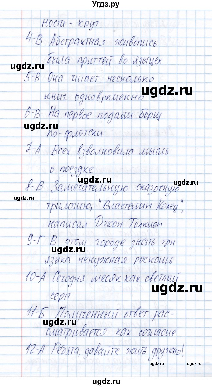 ГДЗ (Решебник) по русскому языку 8 класс (Тестовые задания) А.Б. Малюшкин / тест 8 (вариант) / 3(продолжение 2)