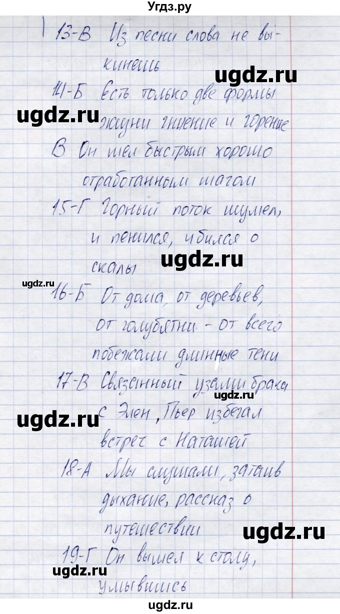 ГДЗ (Решебник) по русскому языку 8 класс (Тестовые задания) А.Б. Малюшкин / тест 8 (вариант) / 3(продолжение 3)