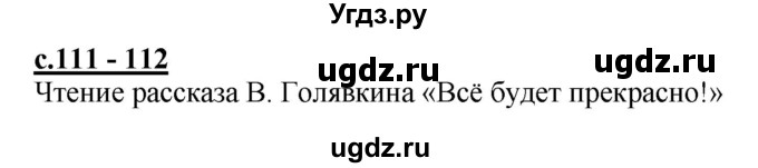 ГДЗ (Решебник) по русскому языку 1 класс (букварь) Журова Л.Е. / часть 1. страница / 111