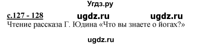 ГДЗ (Решебник) по русскому языку 1 класс (букварь) Журова Л.Е. / часть 1. страница / 127