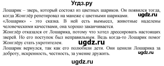 ГДЗ (Решебник) по русскому языку 1 класс (букварь) Журова Л.Е. / часть 2. страница / 100