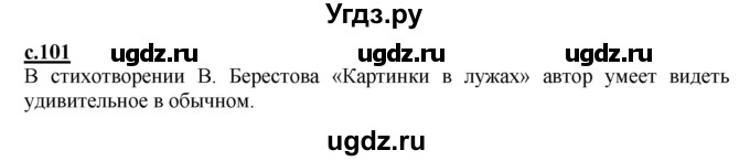 ГДЗ (Решебник) по русскому языку 1 класс (букварь) Журова Л.Е. / часть 2. страница / 101