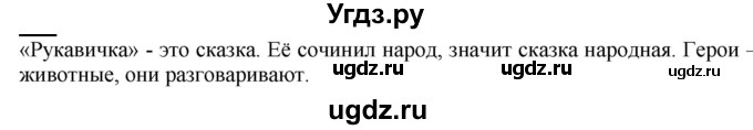 ГДЗ (Решебник) по русскому языку 1 класс (букварь) Журова Л.Е. / часть 2. страница / 31