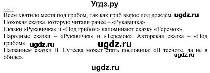 ГДЗ (Решебник) по русскому языку 1 класс (букварь) Журова Л.Е. / часть 2. страница / 38