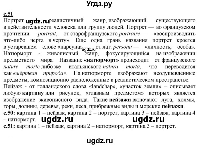 ГДЗ (Решебник) по русскому языку 1 класс (букварь) Журова Л.Е. / часть 2. страница / 51