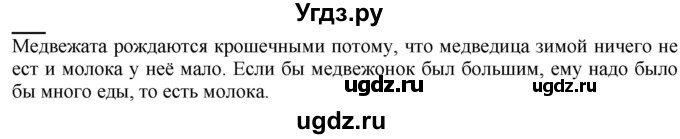 ГДЗ (Решебник) по русскому языку 1 класс (букварь) Журова Л.Е. / часть 2. страница / 53