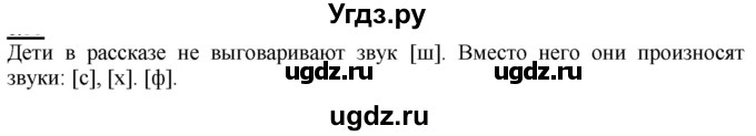 ГДЗ (Решебник) по русскому языку 1 класс (букварь) Журова Л.Е. / часть 2. страница / 57