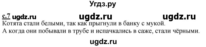 ГДЗ (Решебник) по русскому языку 1 класс (букварь) Журова Л.Е. / часть 2. страница / 7