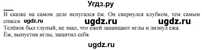 ГДЗ (Решебник) по русскому языку 1 класс (букварь) Журова Л.Е. / часть 2. страница / 86