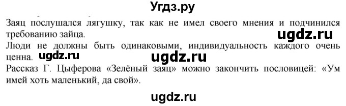 ГДЗ (Решебник) по русскому языку 1 класс (букварь) Журова Л.Е. / часть 2. страница / 88