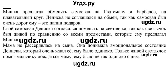 ГДЗ (Решебник) по русскому языку 1 класс (букварь) Журова Л.Е. / часть 2. страница / 93