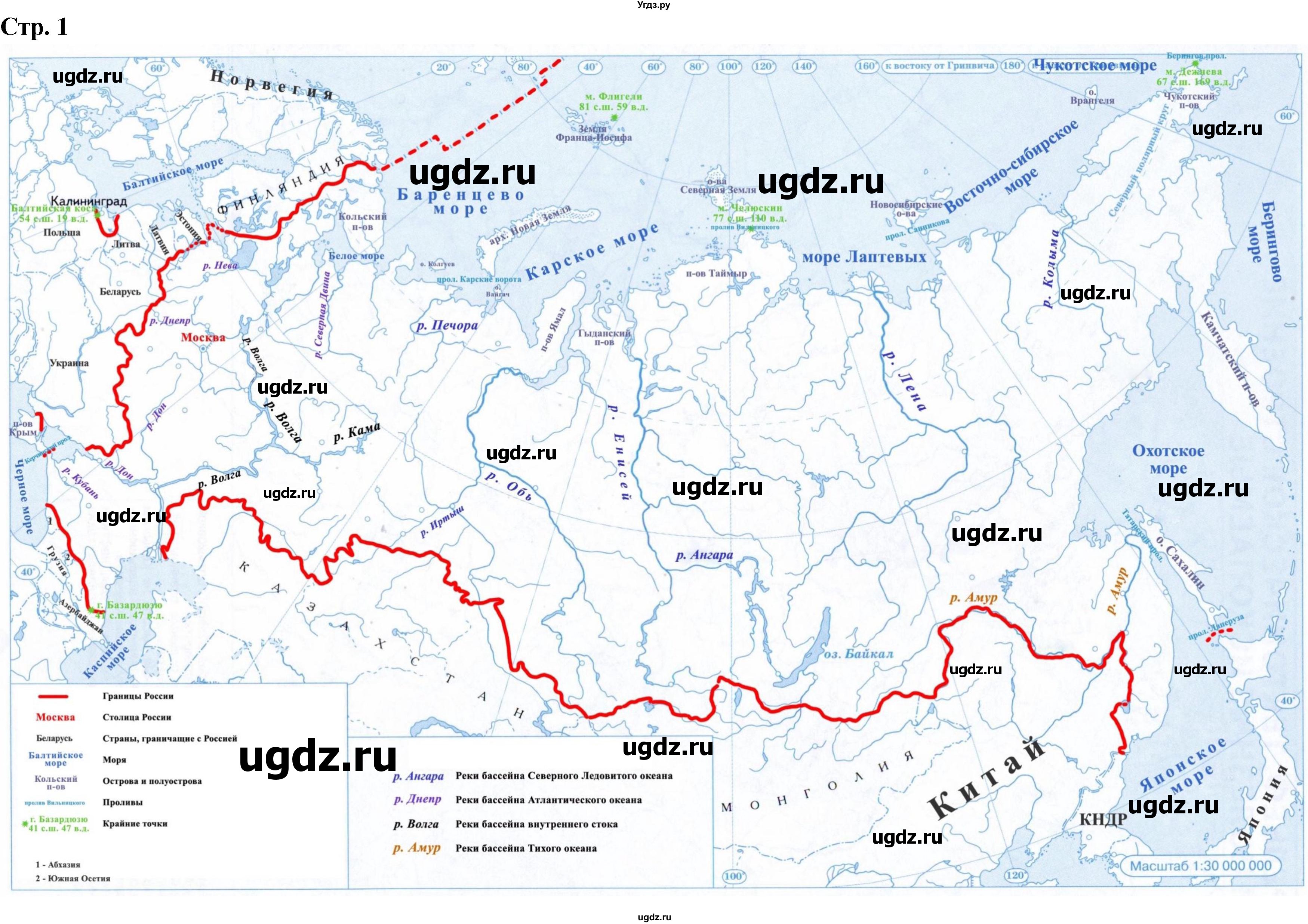 География 8 класс контурная карта дрофа 2022. Реки России на контурной карте 8. География 8 класс контурная карта географическое положение России.