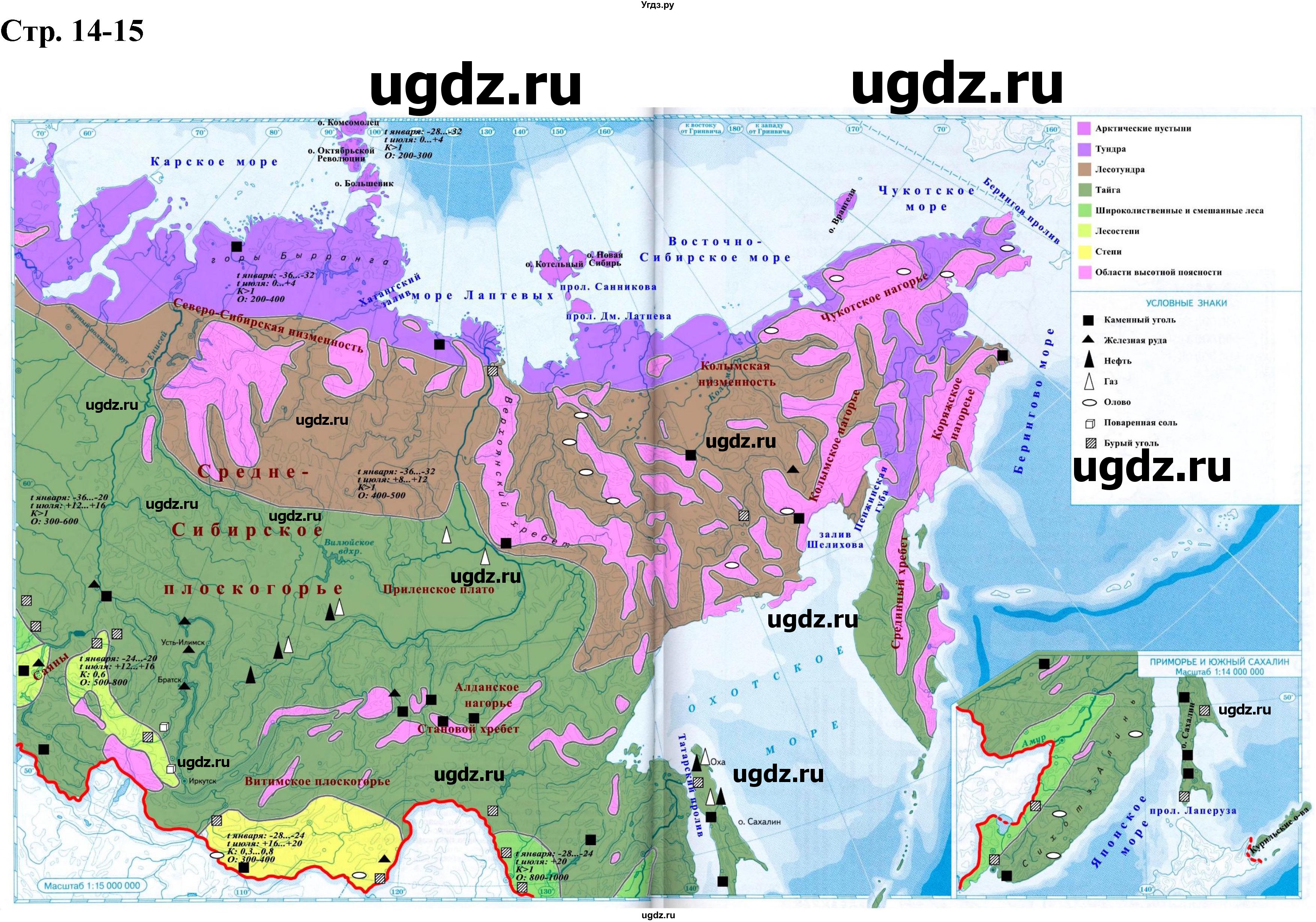 ГДЗ (Решебник) по географии 8 класс (атлас с контурными картами) Курбский Н.А. / контурные карты / стр.14-15