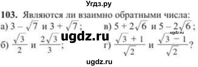 ГДЗ (Учебник) по алгебре 8 класс Солтан Г.Н. / упражнение / 103